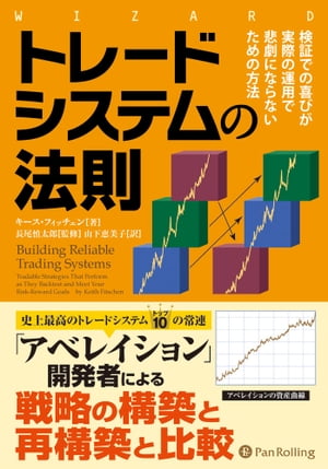 トレードシステムの法則【電子書籍】[ キース・フィッチェン ]