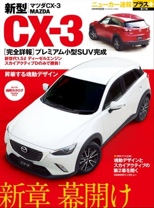 ˥塼®ץ饹 17 MAZDA CX-3Żҽҡ