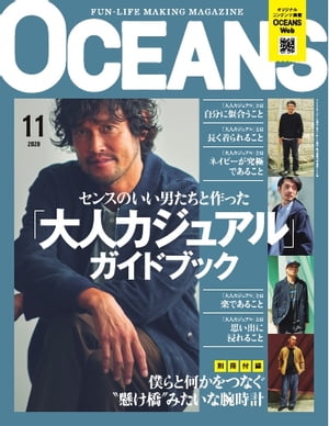 OCEANS（オーシャンズ） 2020年11月号【電子書籍】