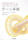 デーン手術 3次元トポロジーへのとびら【電子書籍】 茂手木 公彦