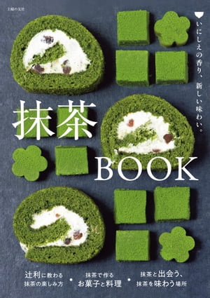 抹茶BOOK【電子書籍】