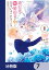 逆行先が（元）婚約者の中ってどういうことですか？ 婚約破棄されたのに『体の中』で同棲することになりました【分冊版】　7