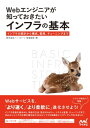 Webエンジニアが知っておきたいインフラの基本【電子書籍】[ 馬場 俊彰（ハートビーツ） ]