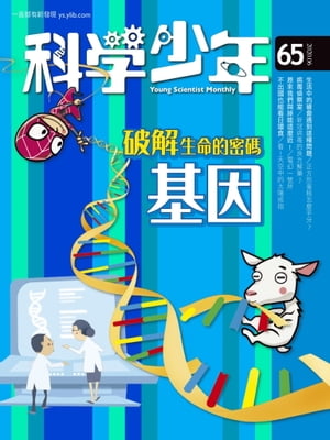 科學少年雜誌(第65期/2020年6月號)【電子書籍】[ 科學少年編輯群 ]