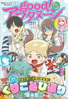 good！アフタヌーン 2023年9号 [2023年8月7日発売]【電子書籍】[ アフタヌーン編集部 ]