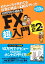 めちゃくちゃ売れてる投資の雑誌ザイが作った 10万円から始めるFX超入門改訂2版