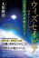 ウィズ・セイビア　救世主とともに ー宇宙存在ヤイドロンのメッセージー