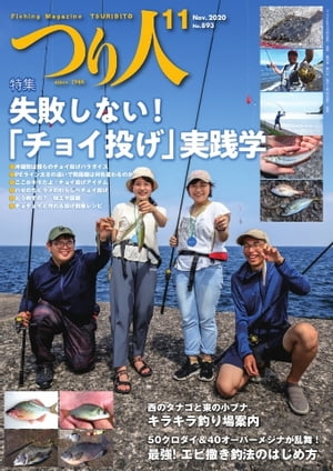 つり人 2020年11月号【電子書籍】