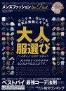 楽天楽天Kobo電子書籍ストア100％ムックシリーズ メンズファッション the Best【電子書籍】[ 晋遊舎 ]