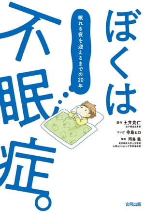 寺島ヒロ