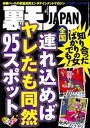 全国 連れ込めればヤレたも同然95スポット★裏モノ女性読者ってどんな女?★その寂しさを癒してあげたい、京都女一人旅★君のはポチャじゃなくてデブだから★街行く巨【電子書籍】