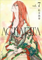 AGHARTA - アガルタ - 【完全版】 7巻