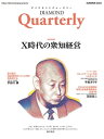 ダイヤモンドクォータリー（2023年夏号）【電子書籍】 DIAMOND Quarterly編集部