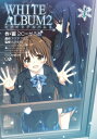 WHITE ALBUM2 1【電子書籍】 2C＝がろあ