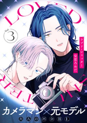 ラブド・シャッター
