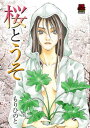 ＜p＞元彼が死んだ。そして時間がたってから明かされる衝撃の事実。涙なしには読めない感動のラブストーリー！ あの冬、初めての雪が降っていた。彼氏の優二にふたまたをかけられていることがわかって、あたしは優二と別れた。あたしにとっては別れた男なんて、死んだも同然だった。だから1週間後、ほんとに優二が死んだことを知っても、びっくりはしたけど悲しくはなかった。そして今はもう春。私には人もうらやむ彼氏がいる。そして、優二のことが徐々に明かされ、衝撃の事実が判明する…。＜/p＞画面が切り替わりますので、しばらくお待ち下さい。 ※ご購入は、楽天kobo商品ページからお願いします。※切り替わらない場合は、こちら をクリックして下さい。 ※このページからは注文できません。