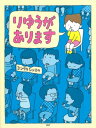 りゆうがあります【電子書籍】 ヨシタケシンスケ