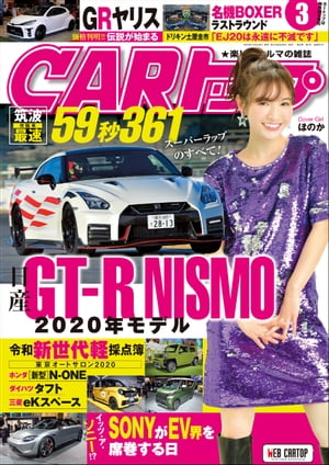 CARトップ 2020年 3月号