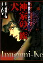 金田一耕助ベスト セレクション 1 犬神家の一族【電子書籍】 JET