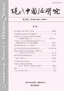 現代中国語研究　第23期【電子書籍】[ 『現代中国語研究』 編輯委員会 ]