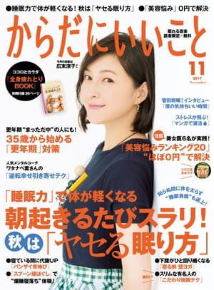 からだにいいこと2017年11月号【電子書籍】[ からだにいいこと編集部 ]