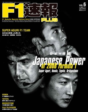 F1速報PLUS VoL.6