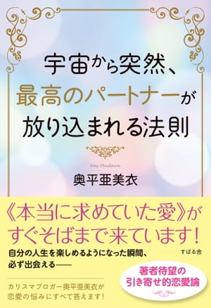 宇宙から突然、最高のパートナーが放り込まれる法則　著者音声つきスペシャル･パッケージ