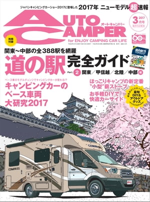 AutoCamper 2017年 3月号