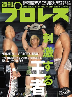 週刊プロレス 2019年 9/4号 No.2027