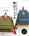 毎日リュック【電子書籍】[ ブティック社編集部 ]