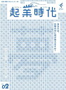 起業時代 Vol.2（freee出版）【電子書籍】 freee出版