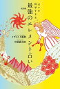 完全版 最強のエレメント占い【電子書籍】[ イヴルルド 遙華...