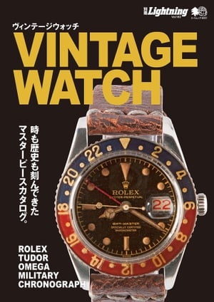 別冊Lightning Vol.183 VINTAGE WATCH ヴィンテージウォッチ【電子書籍】