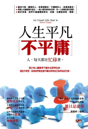 人生平凡不平庸【電子書籍】[ 簡耀峰 ]