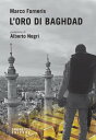 L’oro di Baghdad【電子書籍】 Marco Forneris