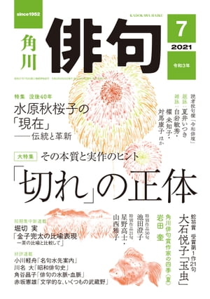 俳句　2021年7月号【電子書籍】[ 角川文化振興財団 ]