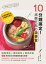 10分鐘?定！減?低脂の湯便當：經典湯品X速成美味X飽足丼飯，70+食材變化的?燒罐食譜全收? はじめてのスープ弁当: 素材の切り方や量がひと目でわかる【電子書籍】[ 市瀬悦子 ]