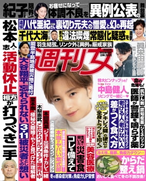 週刊女性 2024年 1/30号【電子書籍】