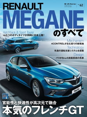 ニューモデル速報 インポート Vol.62 ルノー・メガーヌのすべて【電子書籍】[ 三栄書房 ]