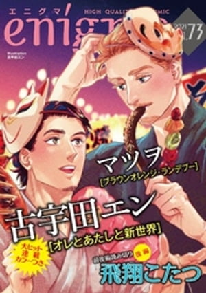 enigma vol.73Żҽҡ[ ޥĥ ]