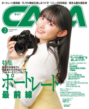 CAPA 2024年2月号