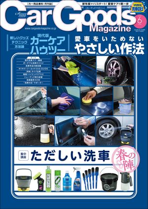 Car Goods Magazine 2024年6月号【電子書籍】[ 三栄 ]