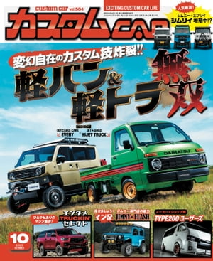 カスタムCAR 2020年10月号 vol.504