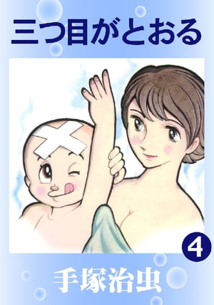 楽天市場】三つ目がとおる(コミック|本・雑誌・コミック)の通販 楽天市場】三つ目がとおる(コミック|本・雑誌・コミック)の通販