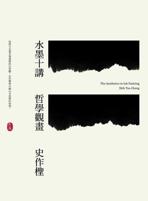 Ͻ֡ů The Aesthetics in Ink PaintingŻҽҡ[ ˺? ]