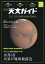 天文ガイド2020年10月号