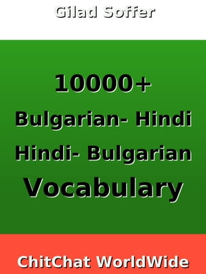 10000+ Bulgarian - Hindi Hindi - Bulgarian Vocabulary