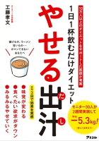 1日1杯飲むだけダイエット やせる出汁