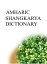 AMHARIC SHANGKARYA DICTIONARYŻҽҡ[ Remem Maat ]