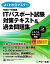 令和6-7年度版　ITパスポート試験　対策テキスト＆過去問題集 （よくわかるマスター）【電子書籍】[ 株式会社富士通ラーニングメディア ]